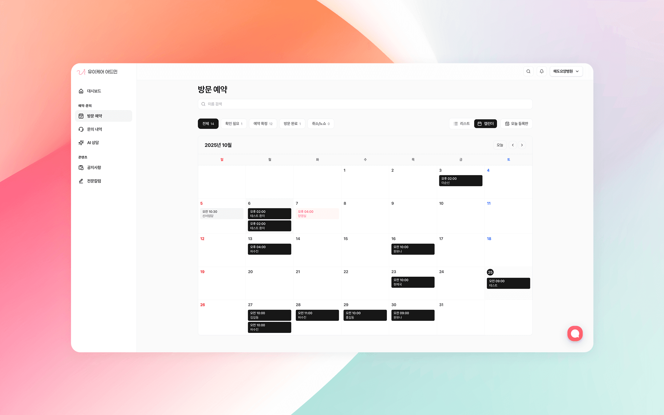 CRM 어드민 시스템