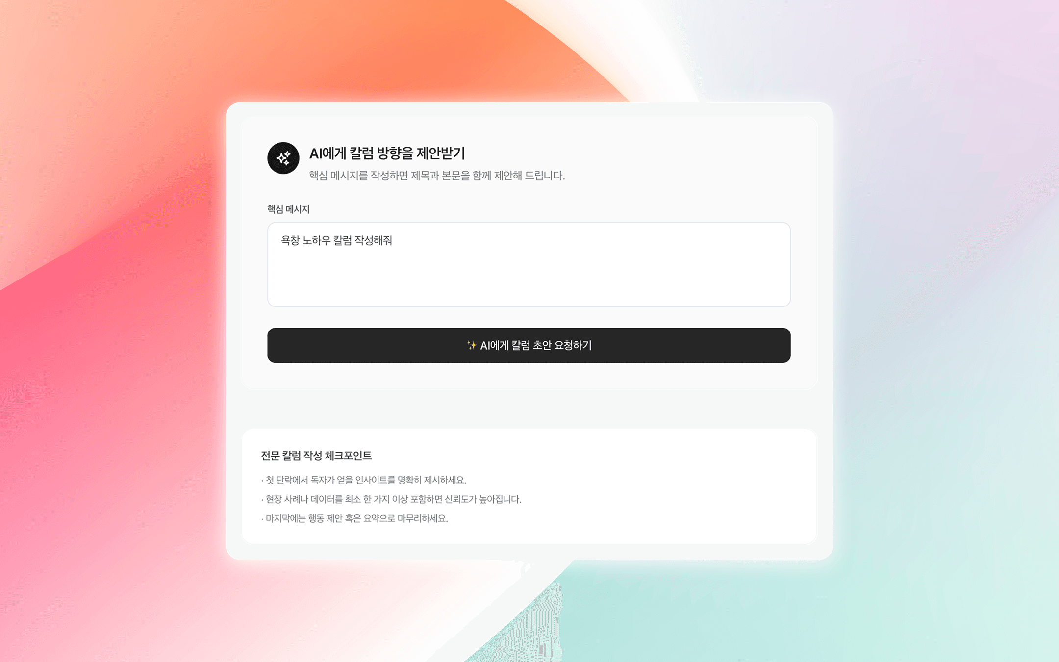 AI 문서 작성 지원