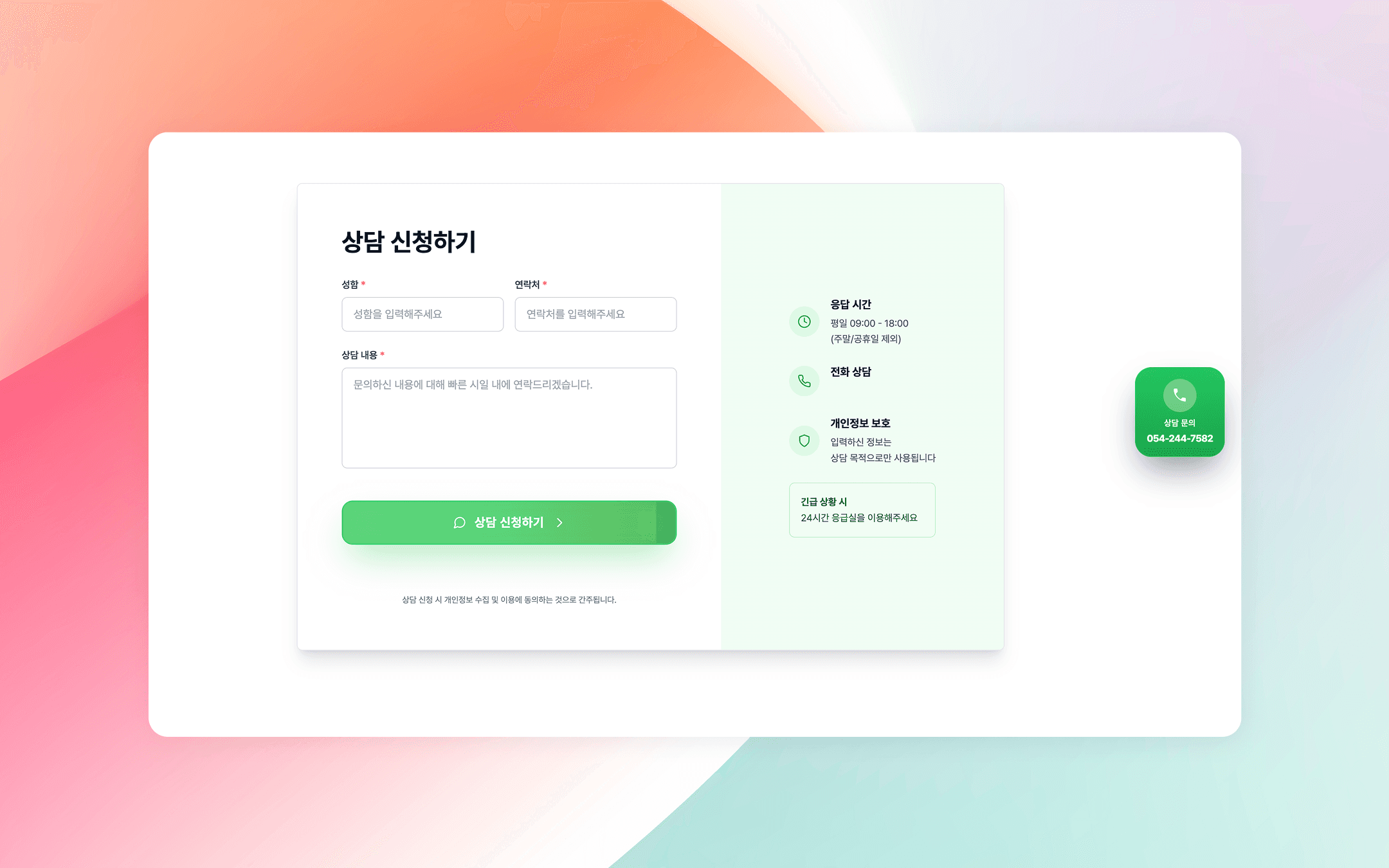 스마트 홈페이지 & 문의폼