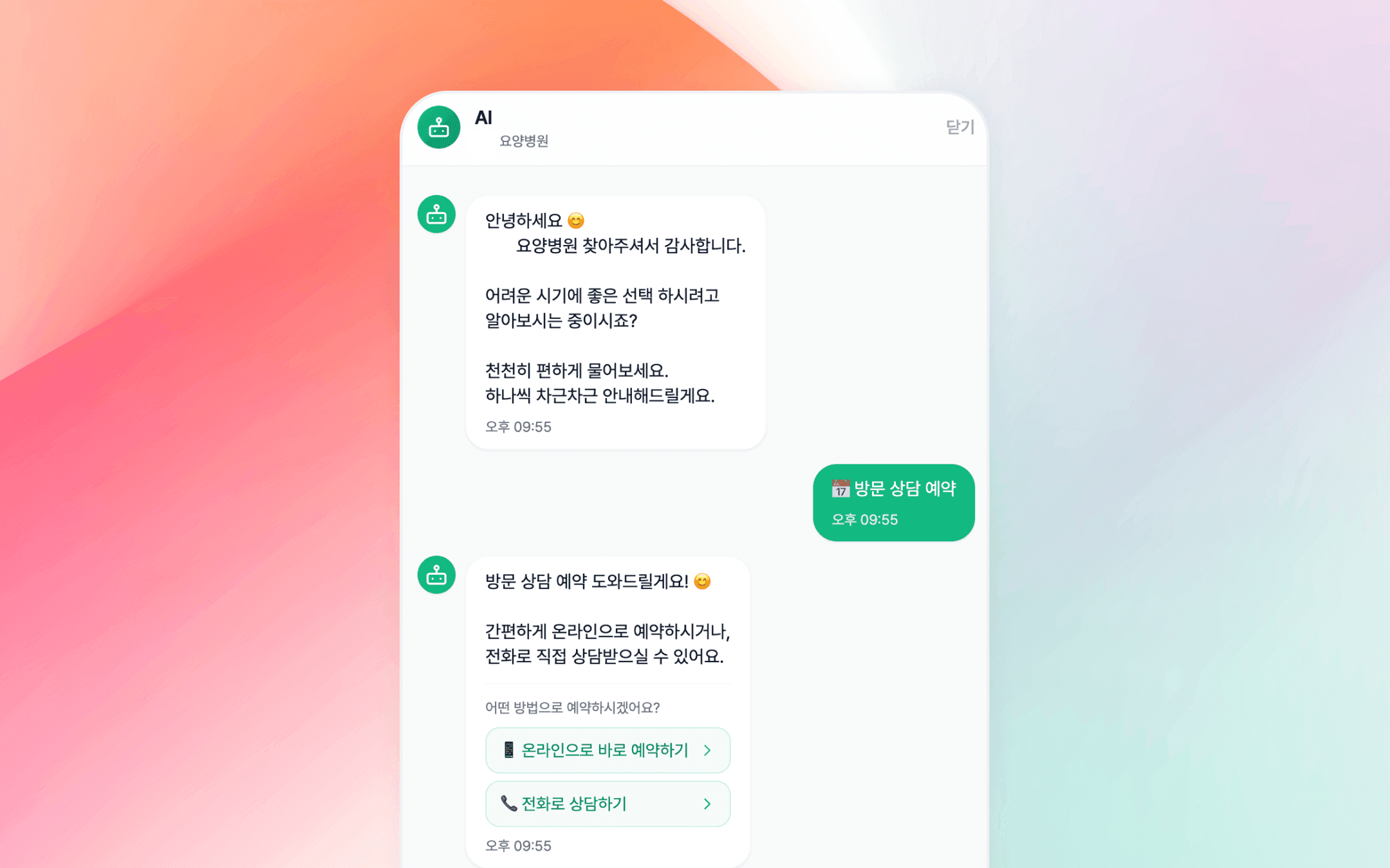AI 챗봇 상담